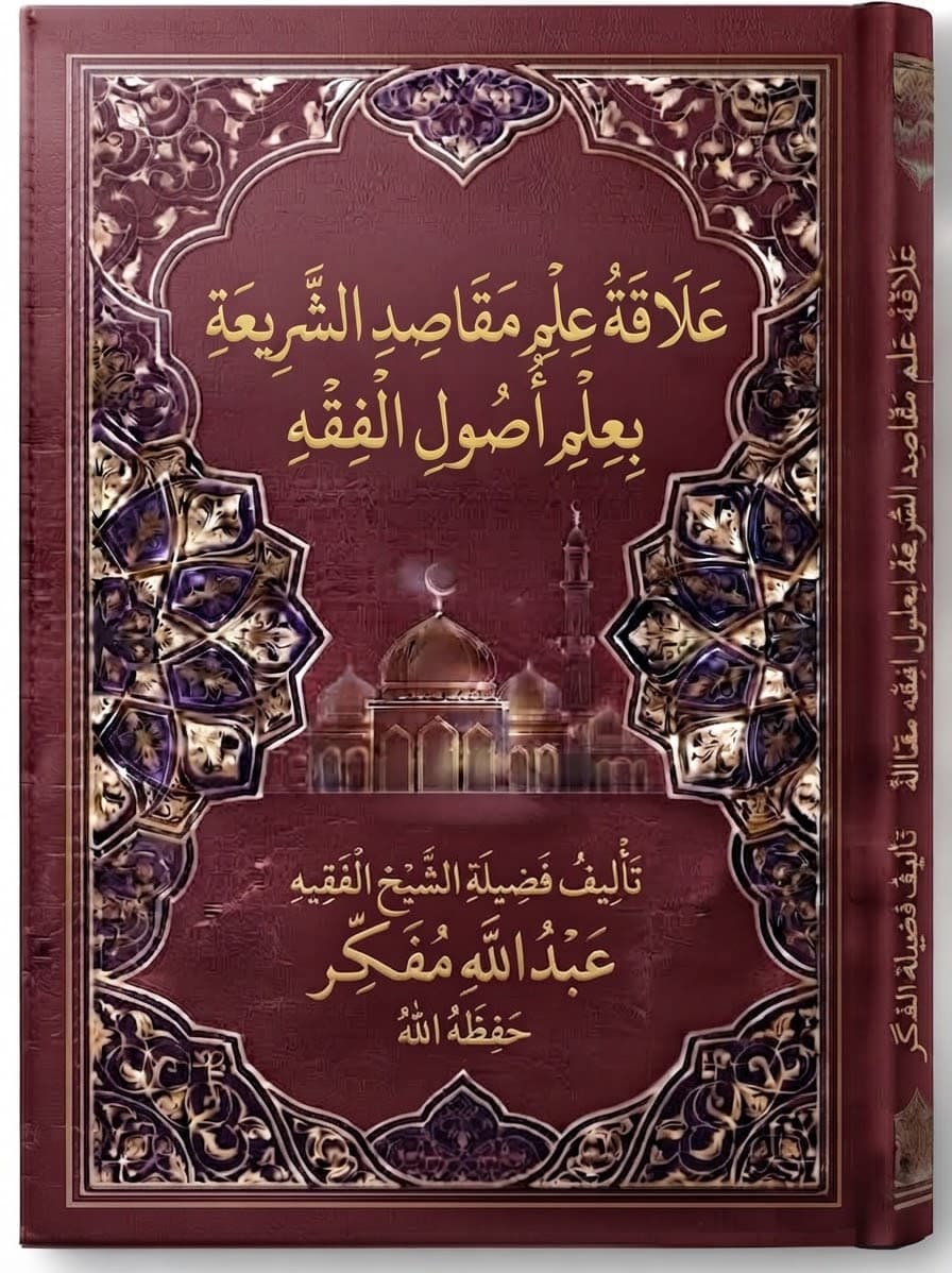 عَلَاقَةُ عِلْمِ أُصُولِ الْفِقْهِ بِعِلْمِ الْمَنْطِقِ